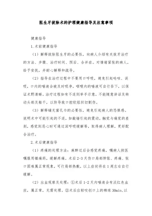 阻生牙拔除术的护理健康指导及注意事项