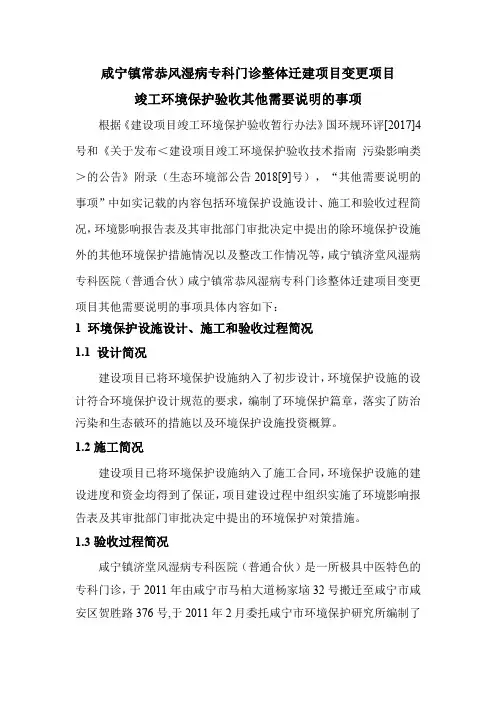 竣工环境保护验收其他需要说明的事项