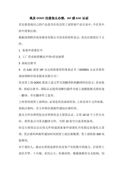 埃及注册GOEIC怎么办理,IAF或ILAC证书