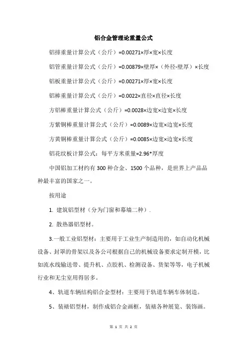 铝合金管理论重量公式