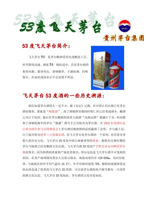 53度飞天茅台
