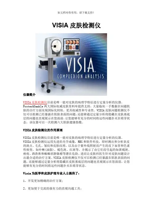 VISIA皮肤检测仪仪器介绍