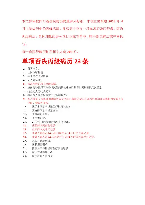 单项否决丙级病历23条20130422