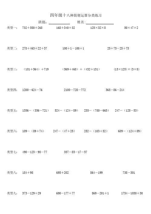 四年级十八种简便运算分类练习、分析及例题