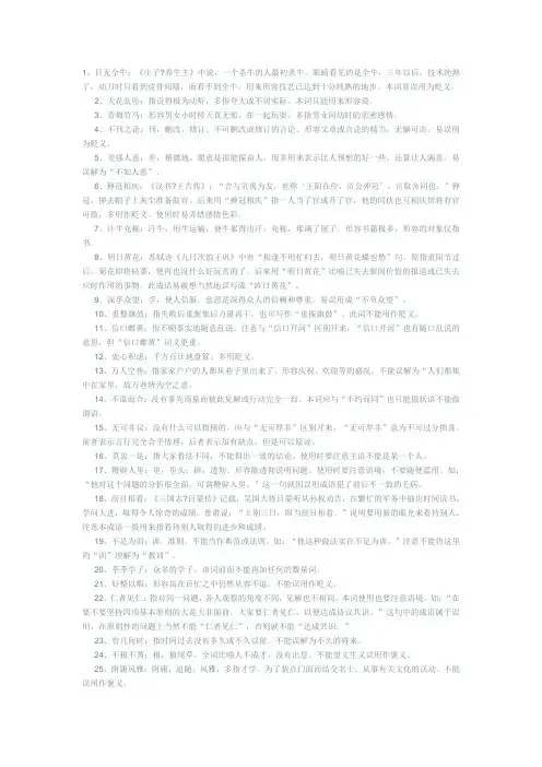 易混成语