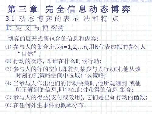 博弈论第三章.ppt