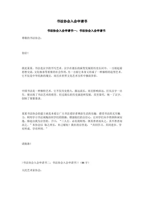 书法协会入会申请书