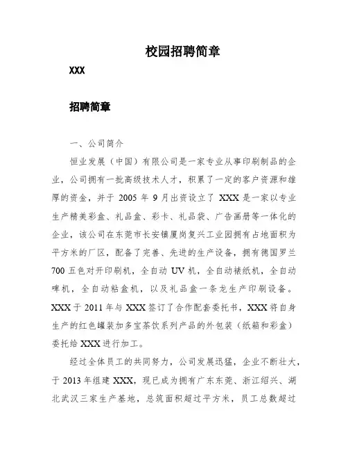 校园招聘简章