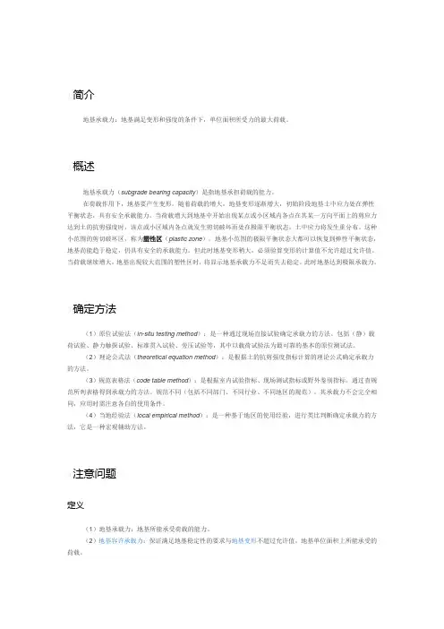 地基承载力规范及方法