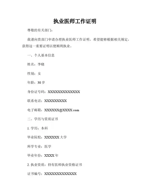 执业医师工作证明