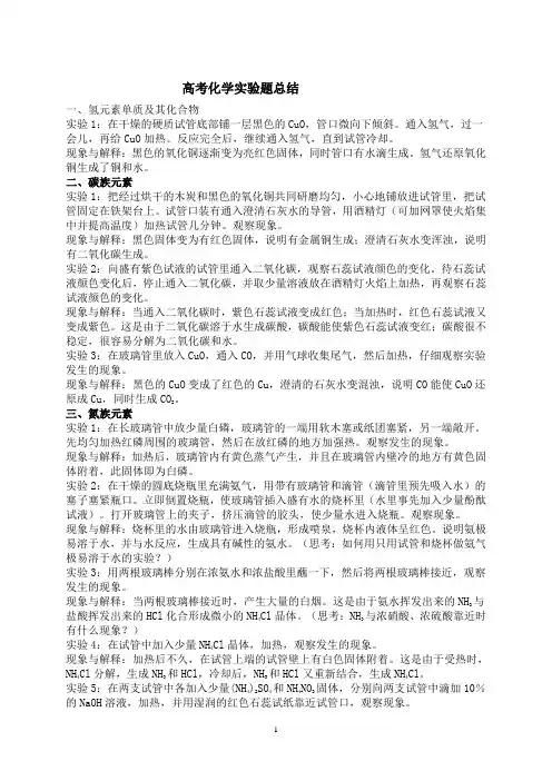 (完整版)高考化学实验题总结