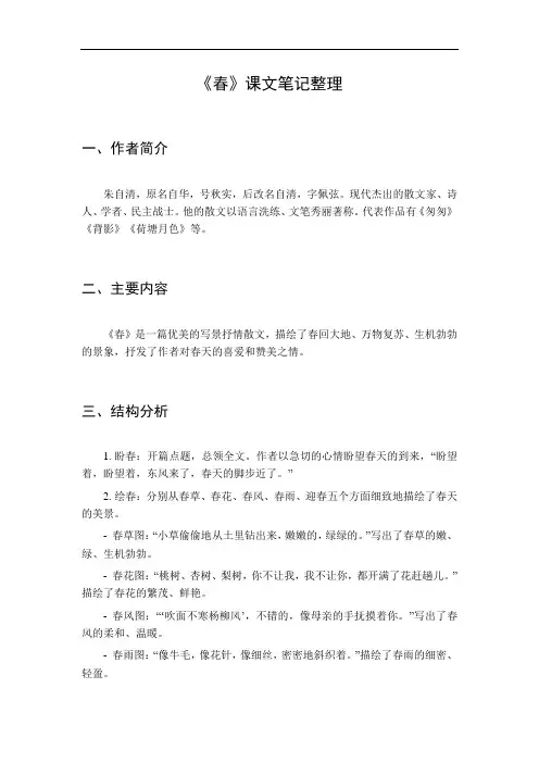 《春》课文笔记整理