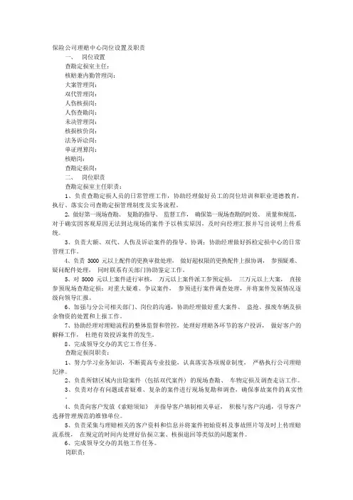 理赔岗位职责