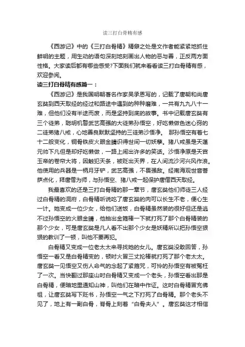 读三打白骨精有感_作文550字_读后感作文_