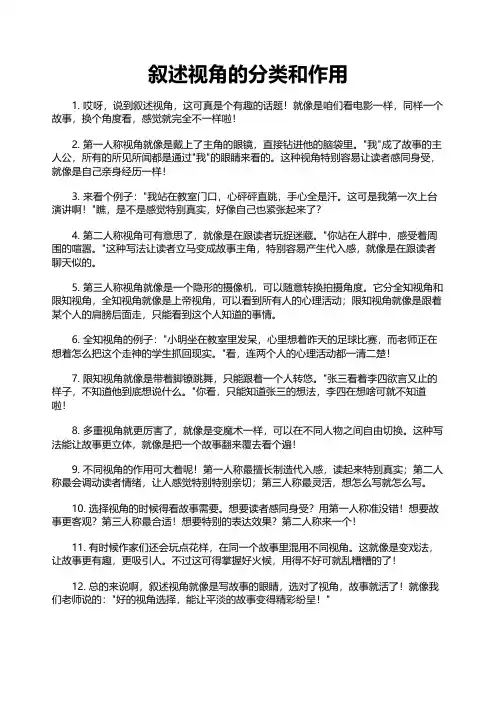 叙述视角的分类和作用