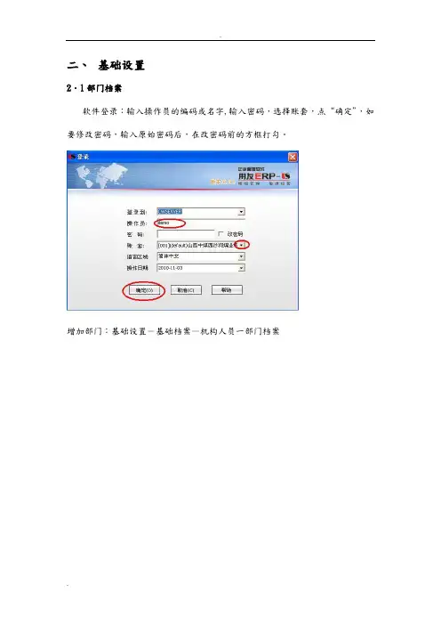 ERP用友U8基础设置