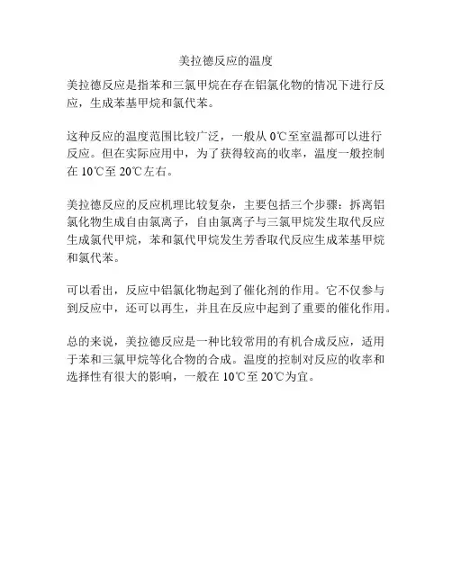 美拉德反应的温度