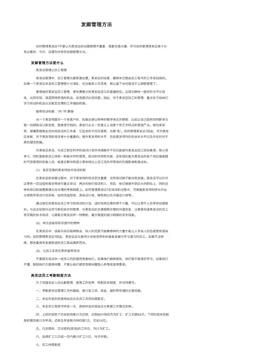 发廊管理方法