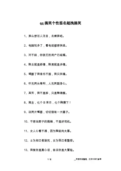 qq搞笑个性签名超拽搞笑