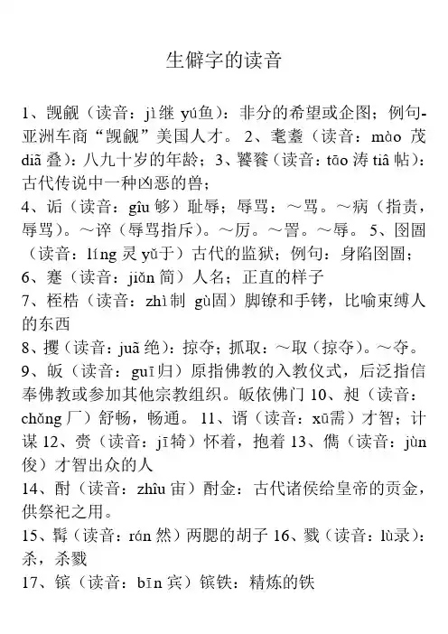 生僻字大全