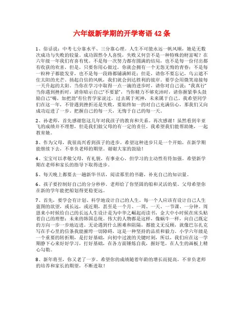 六年级新学期的开学寄语42条
