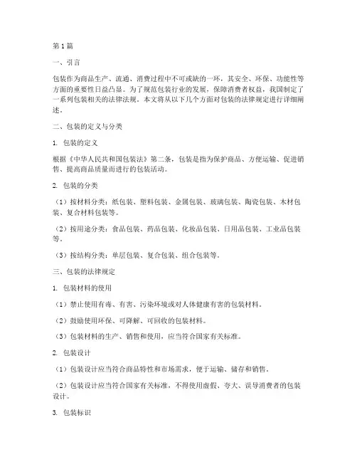 包装的法律规定(3篇)
