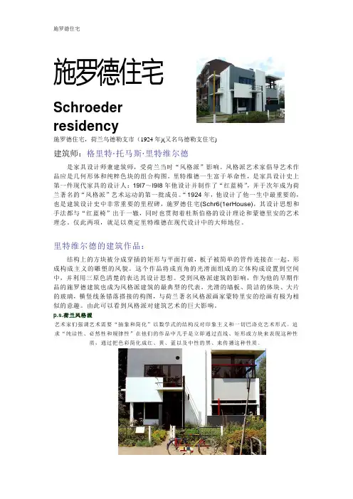 施罗德住宅