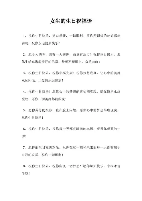 女生的生日祝福语