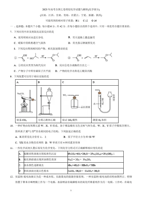 2023年全国高考题—02全国乙卷