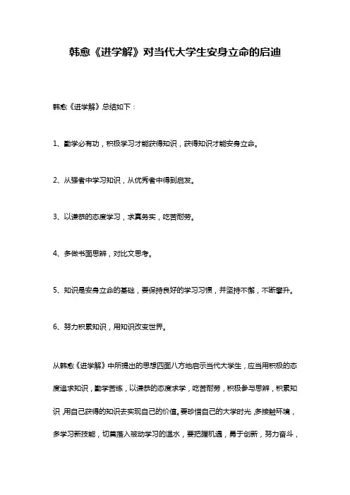 韩愈《进学解》对当代大学生安身立命的启迪