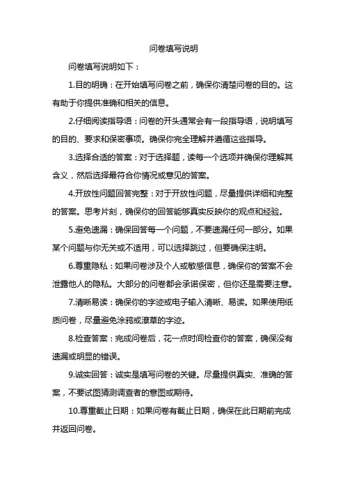 问卷填写说明