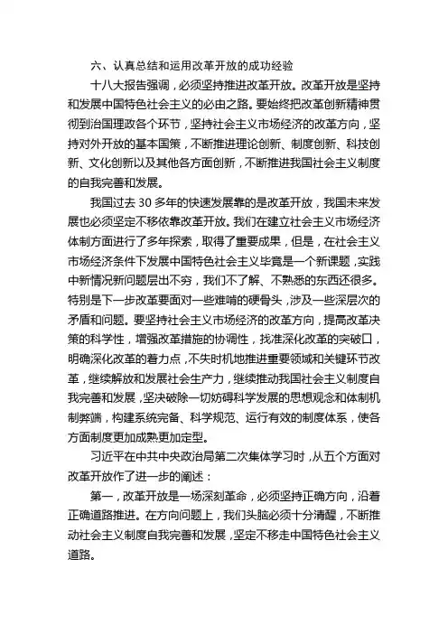 十八大学习材料