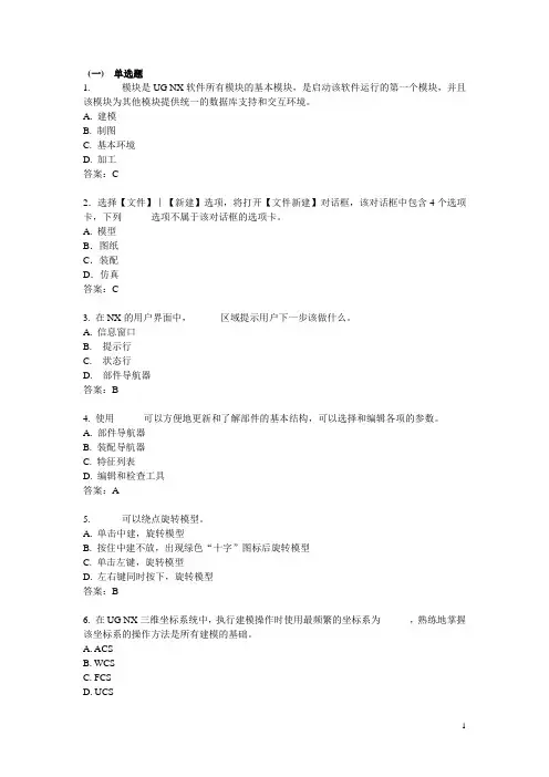 UG练习题