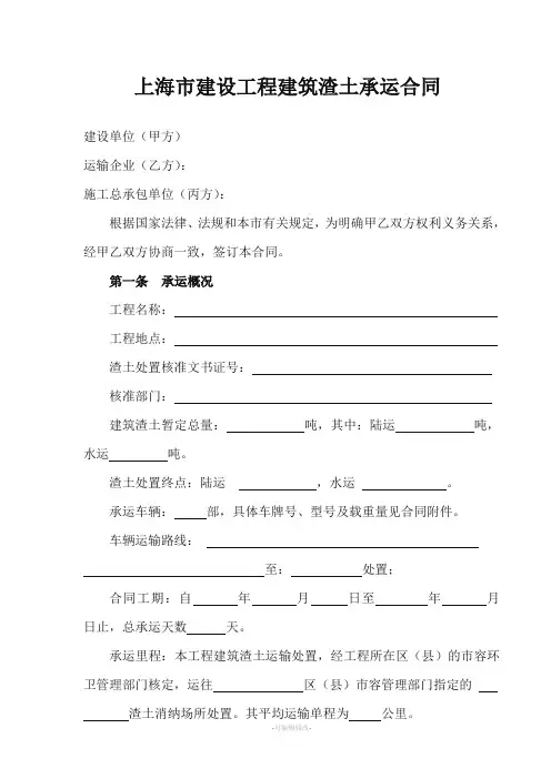 建设工程建筑渣土承运合同(三方协议)