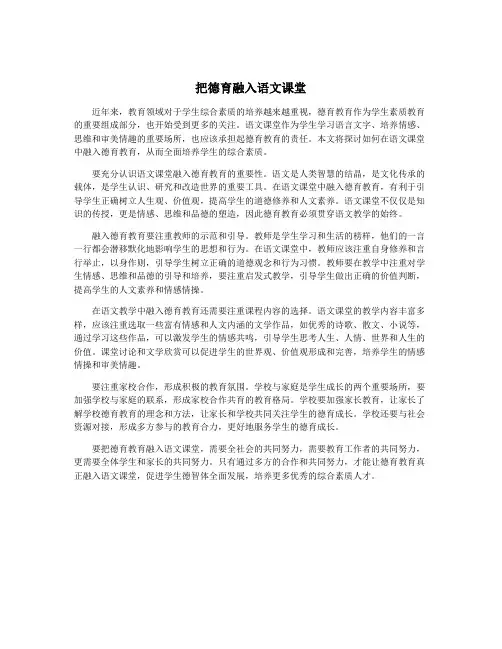 把德育融入语文课堂