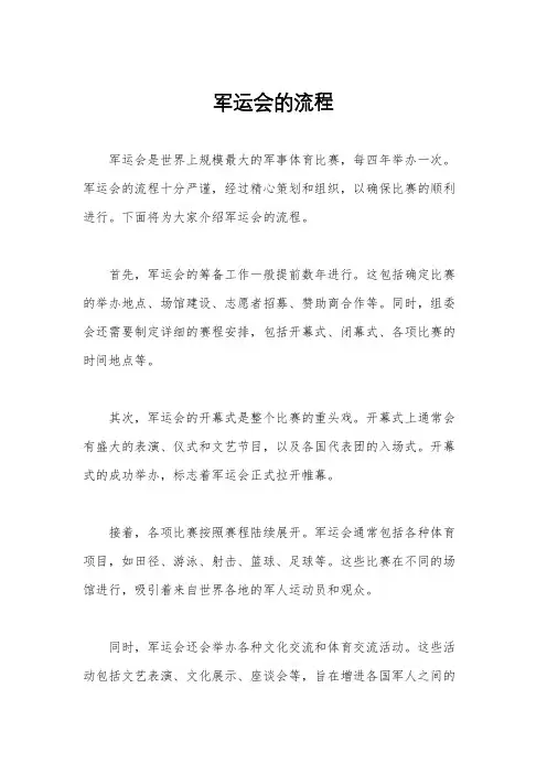 军运会的流程