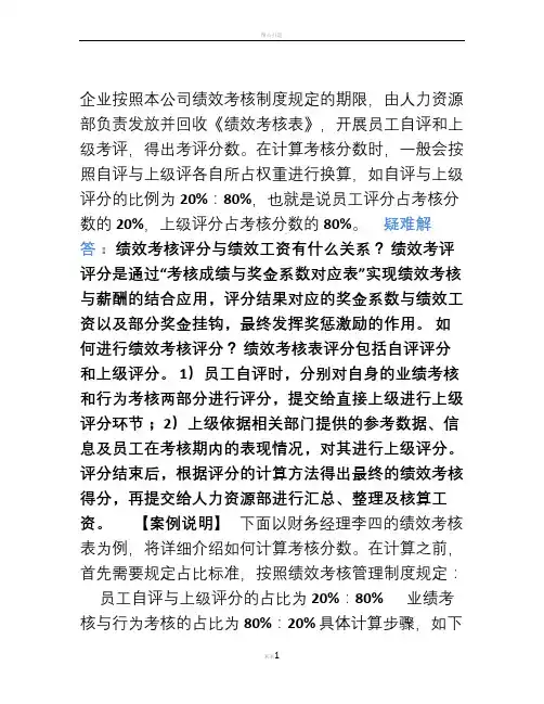 绩效考核表得分计算-Microsoft-Office-Word-文档