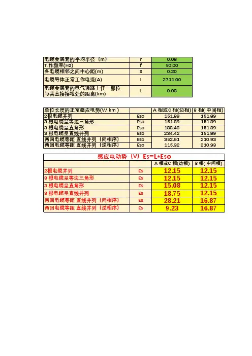 单芯电缆感应电动势计算