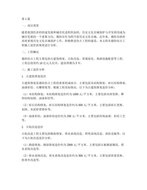 德阳仿古工程施工造价(3篇)