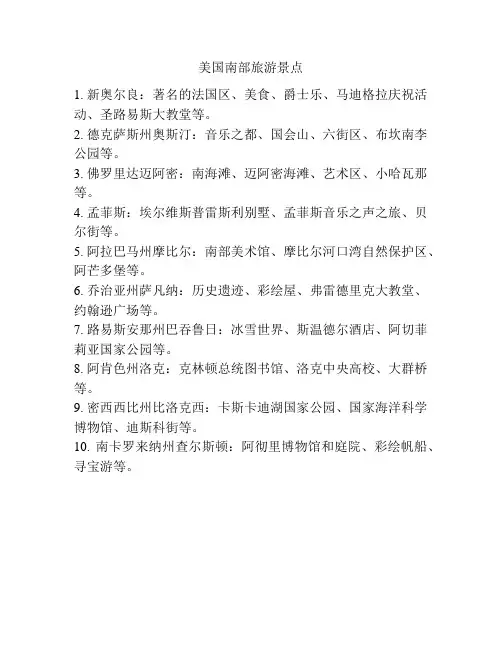 美国南部旅游景点