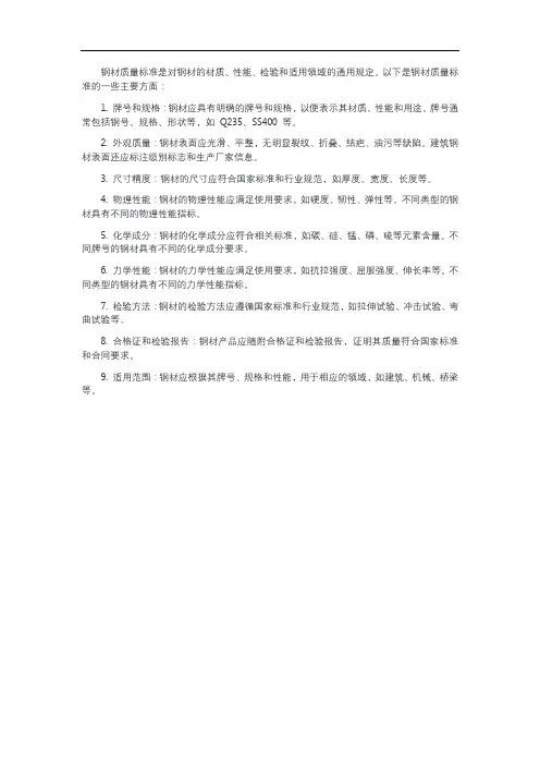 钢材质量标准