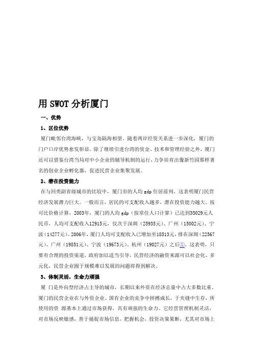用SWOT分析厦门