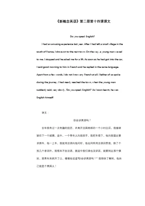 《新概念英语》第二册第十四课课文