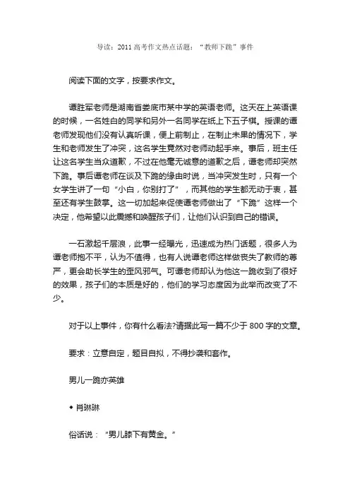 2011高考作文热点话题：“教师下跪”事件