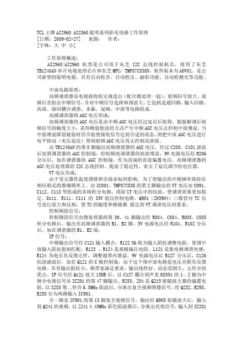 TCL王牌彩电原理1