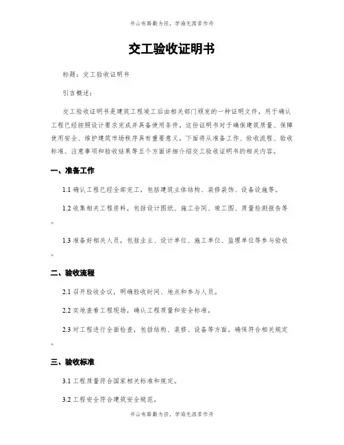 交工验收证明书