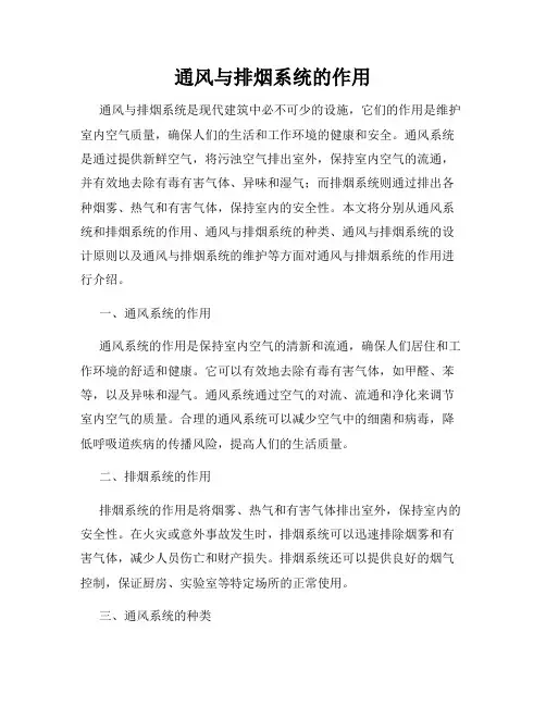通风与排烟系统的作用