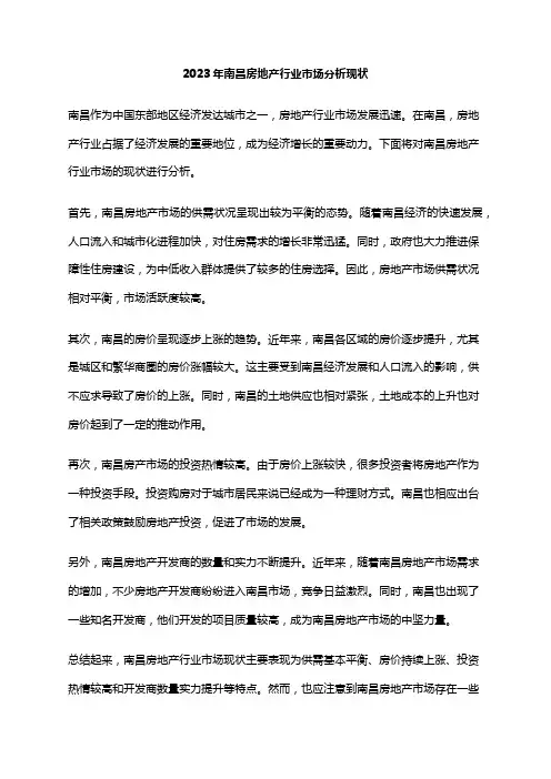 2023年南昌房地产行业市场分析现状