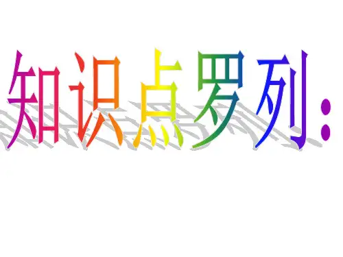 随机变量及其分布列知识点省名师优质课赛课获奖课件市赛课一等奖课件