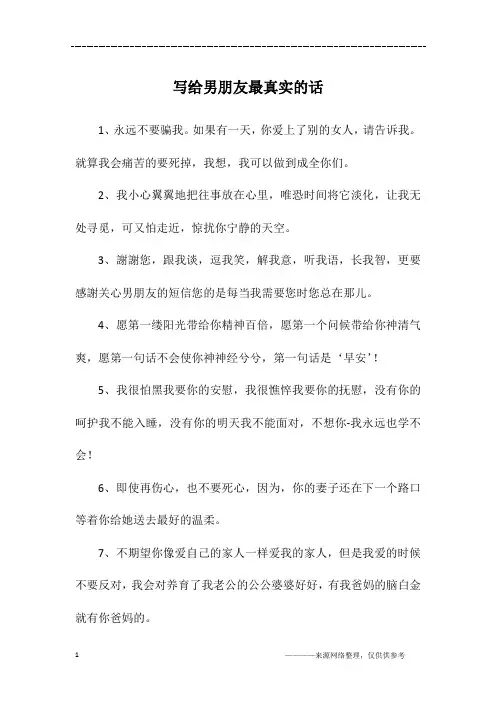 写给男朋友最真实的话